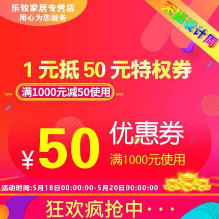 乐牧家居专营店满1000元-50元店铺优惠券05/18-05/20