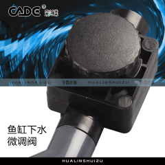 彩鲽CADE 鱼缸下水微调阀 内径32mm 外径40mm