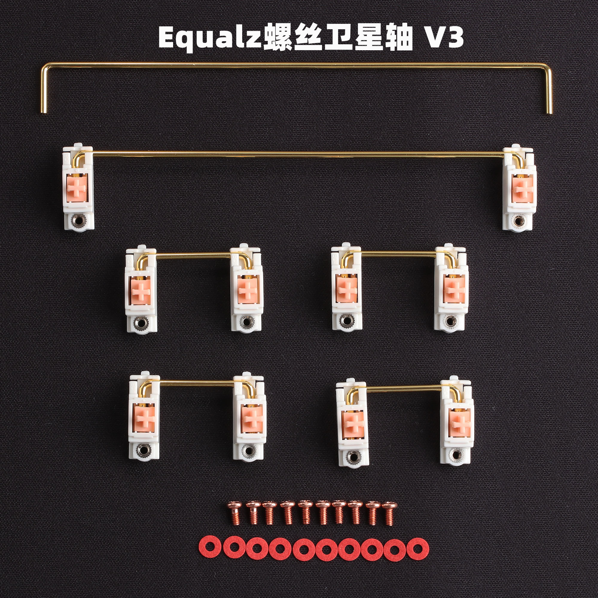 Equalz耳朵螺丝卫星轴V3 彩色PCB卫星轴维修客制机械键盘配件