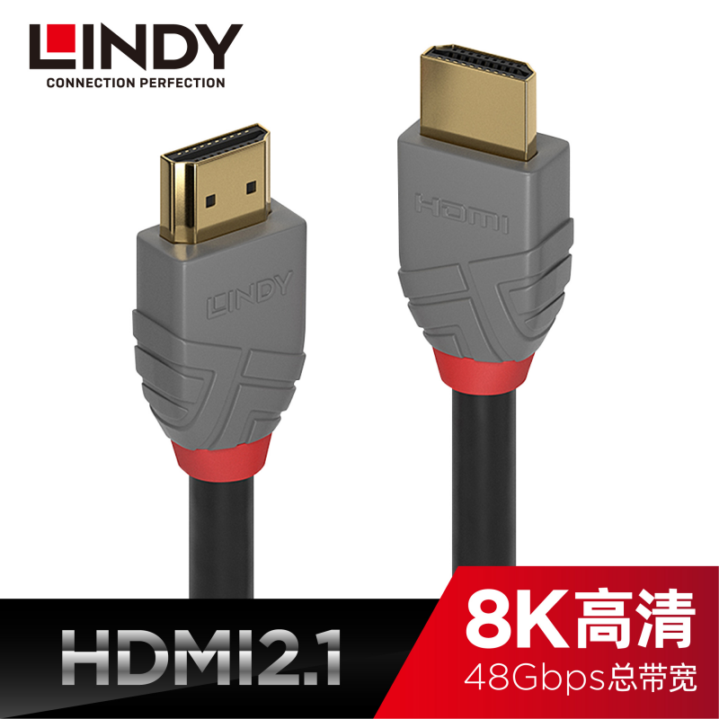 德国LINDY hdmi2.1高清8k电视144hz电脑4k电竞显示器视频线165hz