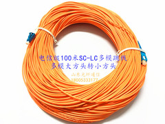 电信级100米SC-LC多模光纤跳线 尾纤 lc-sc方转小方多模光纤线