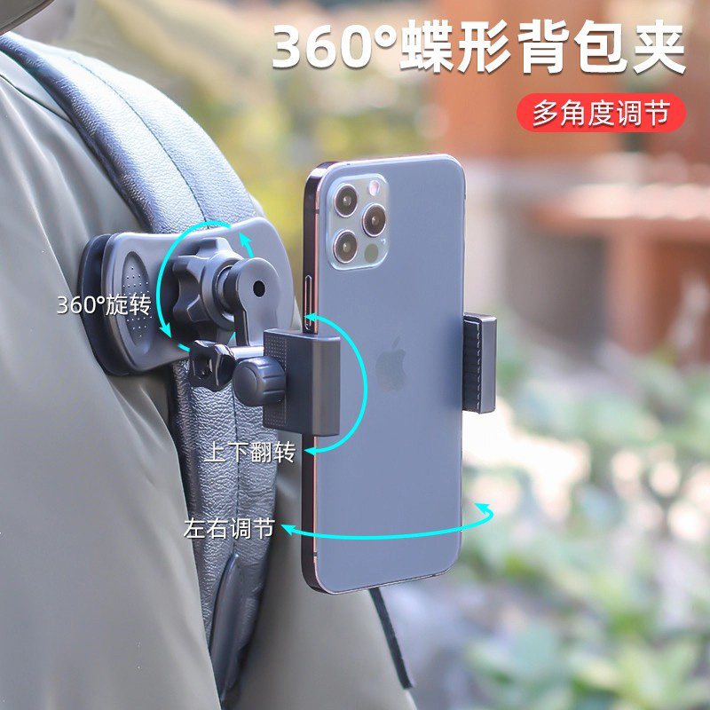 适用于苹果/华为手机背包夹支架360度可调第一人称拍摄书包固定夹