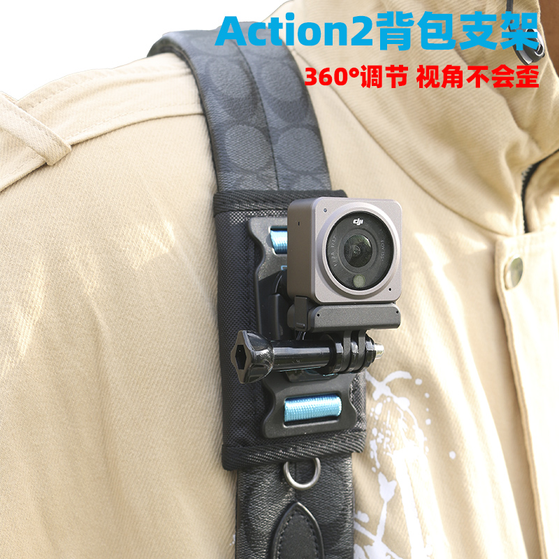 适用大疆DJI ACTION 2背包夹灵眸OSMO运动相机肩带可旋转固定支架