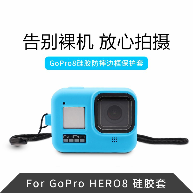 适用gopro hero8运动相机硅胶套蓝黑色防刮防摔硅胶防护保护配件