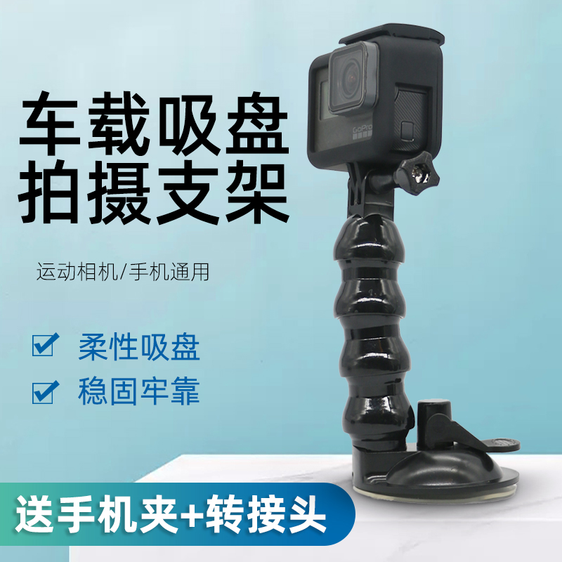 车载万向吸盘配件手机导航支架For Gopro action相机汽车拍摄支架