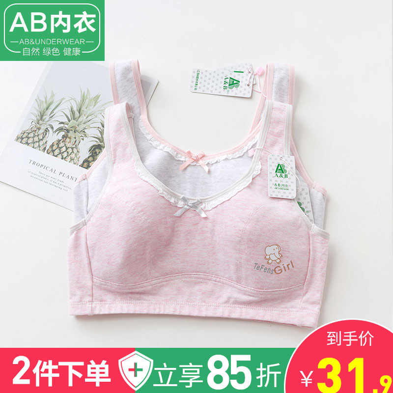 AB内衣少女文胸发育期无钢圈小背心高中生大学生定型聚拢胸罩薄款在类目 女士内衣/男士内衣/家居服, 文胸中 - 来自Buy2taobao.com提供专业的淘宝代购服务