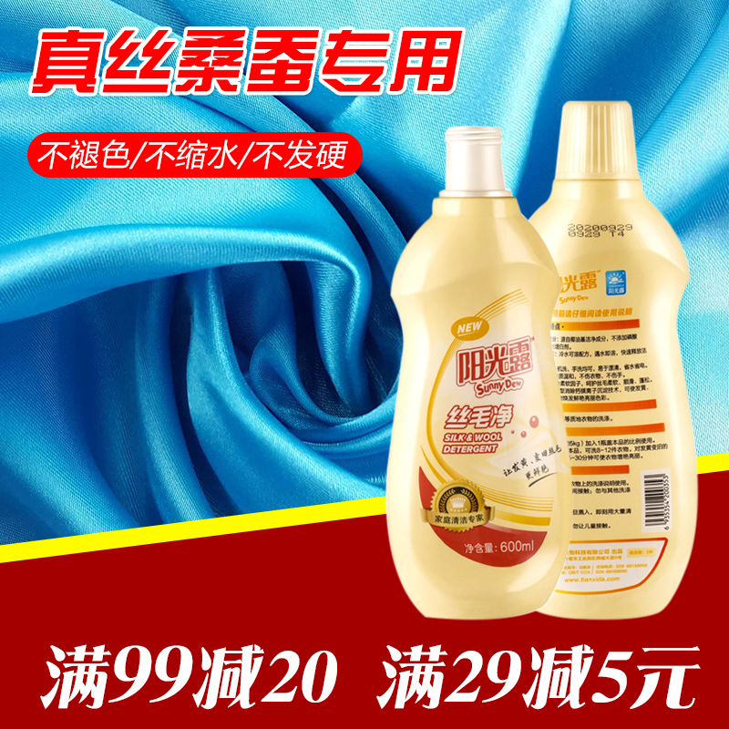 丝毛净羊毛羊绒防缩真丝绸缎衣物护理液香味持久固色防虫护色增艳