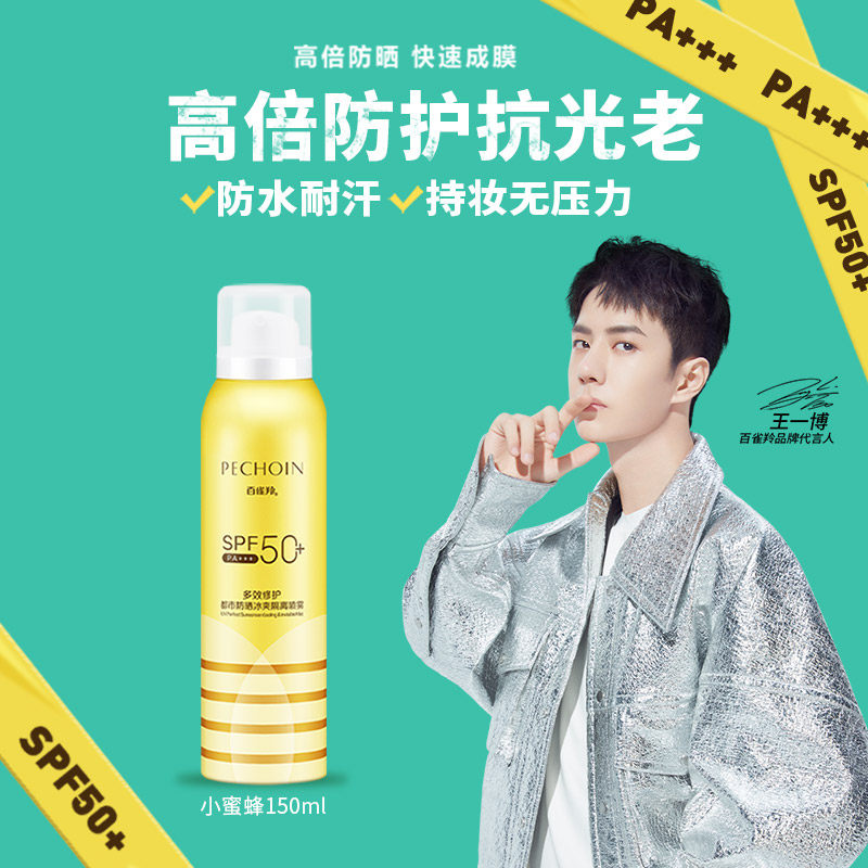 百雀羚小蜜蜂防晒喷雾女夏spf50 全身面部防紫外线防晒霜 找店铺