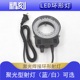 激光焊机环形灯WR63HW焊接机ccd灯显微镜焊字机LED广告焊字机配件