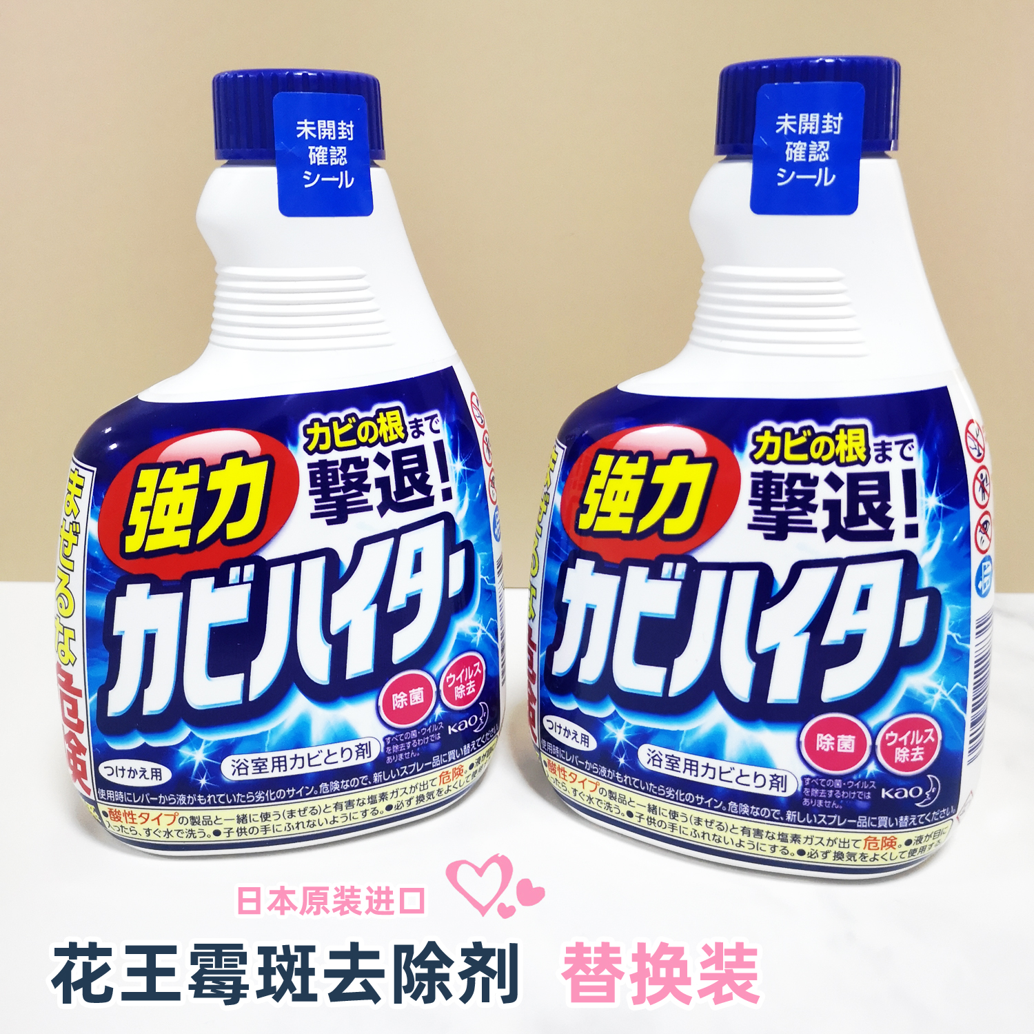 花王浴室除霉剂替换装补充装洗衣机瓷砖去霉去菌日本进口400毫升