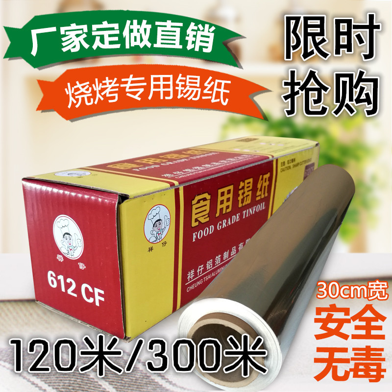 30cm Cheung Tsai 612 BBQ Box baking Baking tray thickening Roast Chicken Flower armor tinfoil Silver paper Foil paperin the Kitchen/Cooking utensils , Barbecue/Bakeware , BBQ oven/Barbecue DIY Appliance , Tinfoil/Oil paper category - from Buy2taobao.com to provide professional Taobao agent buy service