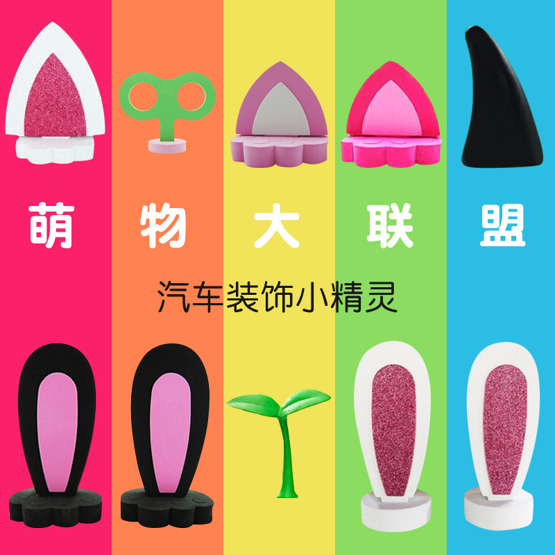 汽车装饰发条小树苗车顶皇冠萌萌哒猫耳朵通用款卡通婚车外装饰|msdalam kategori kereta/artikel/Fitting/Refit, aksesori luar automotif/pemasangan hiasan/melindungi, aksesori luar automotif, pelekat hiasan kereta - dari Buy2taobao.com untuk memberikan perkhidmatan ejen Taobao profesional membeli