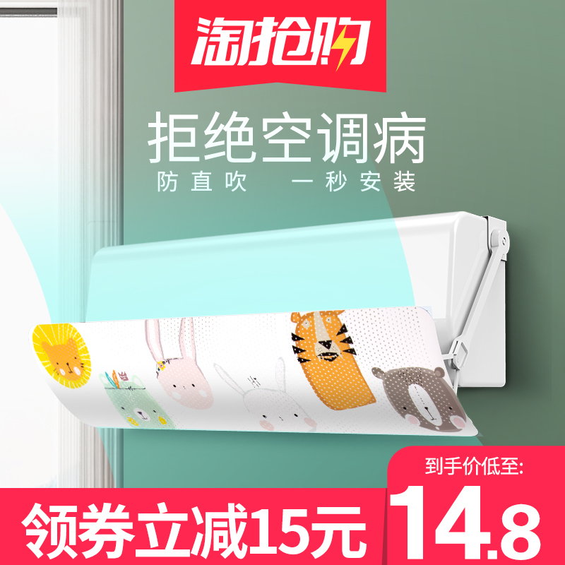每时乐通用空调挡风板婴幼儿月子防直吹壁挂式出风口遮冷气防风板