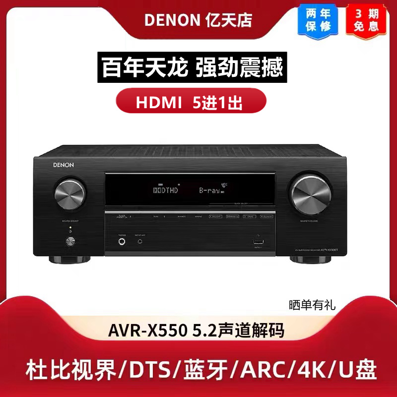 Denon/天龙 AVR-X550BT 5.2声道家用hifi影院功放机大功率专业4K蓝牙原装进口5.1影院天龙音响功放机|ruв категории видео электрических приборов, HIFI оратор/усилитель/инвентарь, усилитель - от Buy2taobao.com для оказания профессиональной услуги покупки агента Taobao