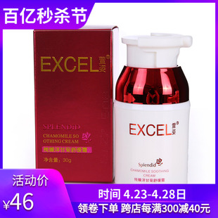 EXELR宣姿正品化妆品 萱姿纯臻洋甘菊舒缓霜 舒敏修护补水保湿霜