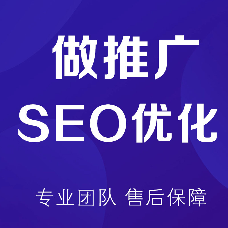 站首頁seo優(yōu)化排名推廣baidu關(guān)鍵詞搜索360搜狗谷歌神馬收錄 站首頁seo優(yōu)化排名推廣baidu關(guān)鍵詞搜索360搜狗谷歌神馬收錄