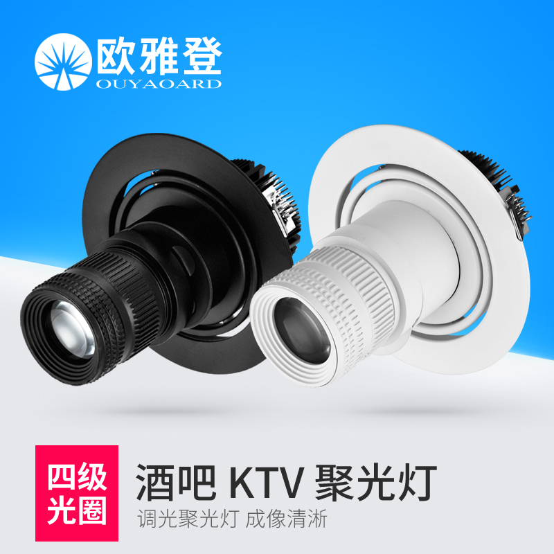 变焦射灯led聚光灯KTV酒吧嵌入式天花灯可调光圈餐厅背景墙博物馆