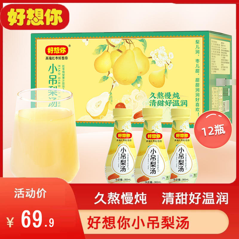 好想你果汁饮品小吊梨汤360ml红