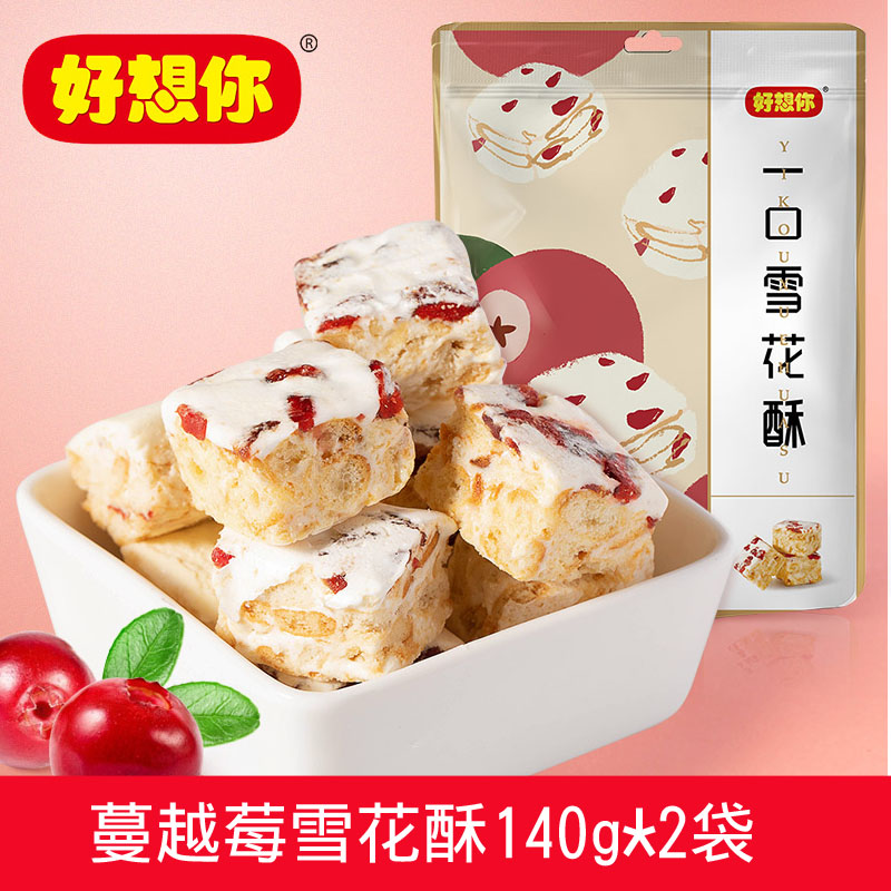 好想你雪花酥140g*2袋奶芙牛轧糖网红零食糕点心沙琪玛蔓越莓味|ruв категории закуски/орехи/специальность, конфеты/желе/пудинг, конфеты - от Buy2taobao.com для оказания профессиональной услуги покупки агента Taobao