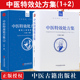 正版中医特效处方集全二册1+2王宝林大医中医入门养生医学大全处方配方药方中药全集中医处方书手册治疗入门书经典中医老偏方书籍