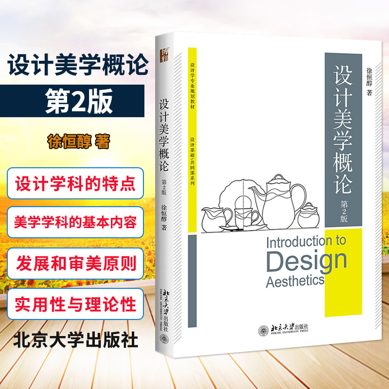 设计教材出版社北京大学大学规划专业大学堂美学博雅大学教材