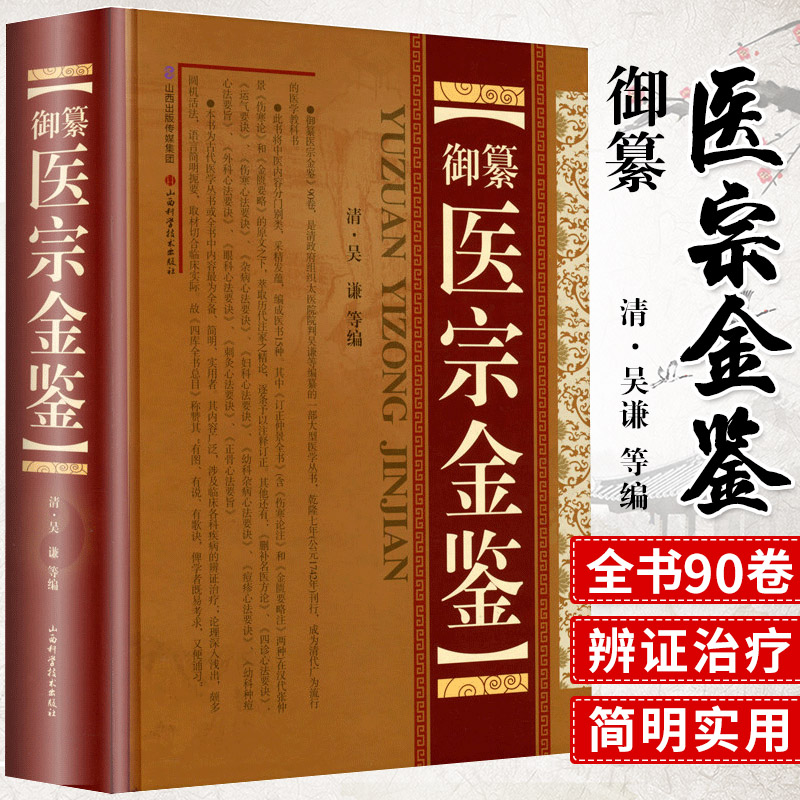 御纂医宗金鉴正版全套中医经典古籍中