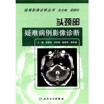 正版 头颈部疑难病例影像诊断 梁碧玲 等书 医学 医技学 影像学