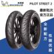 米其林PILOT STREET2半热熔110/130/70-13雅马哈NMAX155前后轮胎