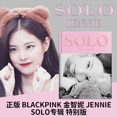 现货正版blackpink金智jenniesolo专辑特别贴纸小卡音乐cd