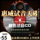 正版惠威cd碟片hifi人声试音碟无损高音质发烧黑胶唱片汽车载光盘