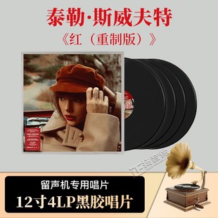 官方正版 霉霉 泰勒Taylor Swift 红Red 重制版专辑 4lp 黑胶唱片