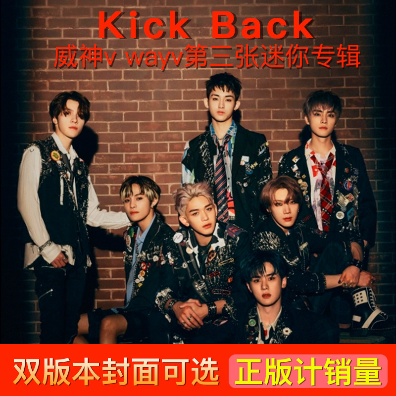 原装正版 威神v专辑 wayv kick back 迷你3 cd专辑