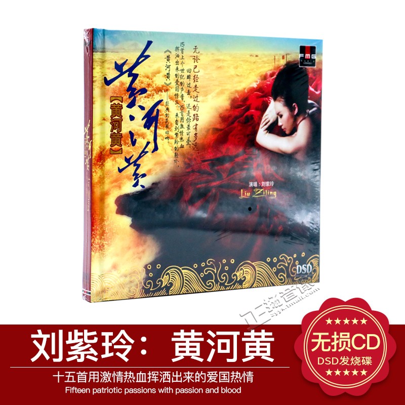 正版全新 发烧碟CD火烈鸟唱片 刘紫玲 黄河黄 DSD 1CD碟片