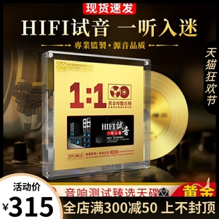 hifi试音发烧人声胆机正版24K黄金母盘直刻无损高音质车载cd碟片