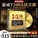 正版cd惠威T200A试音HiFi发烧人声24K黄金母盘直刻无损车载碟片