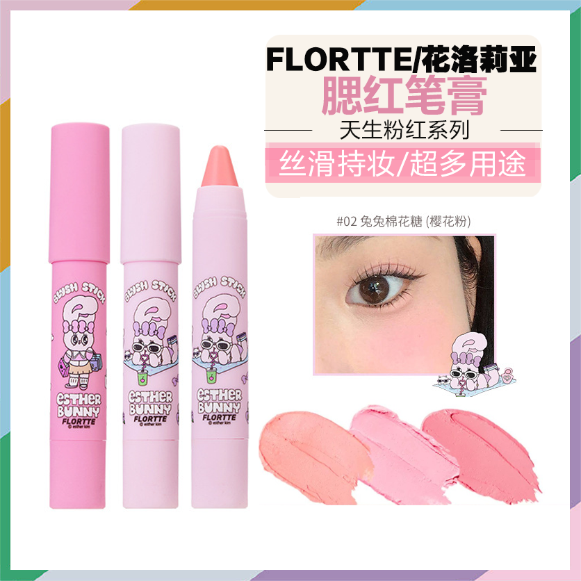 天生粉红上新FLORTTE/花洛莉亚EstherBunny 腮红笔膏收缩膨胀腮红