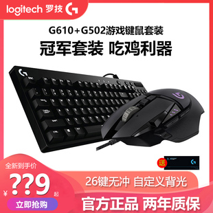 罗技键鼠套装g610+g502电竞游戏lol吃鸡专用机械键盘鼠标桌垫k845