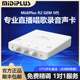 迷笛Midiplus R2电脑外置声卡套装网红直播唱歌录音专业主播设备