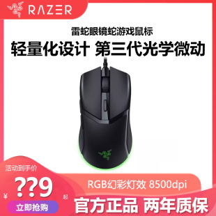 Razer雷蛇眼镜蛇游戏鼠标有线RGB幻彩电脑电竞吃鸡宏可编程中小手