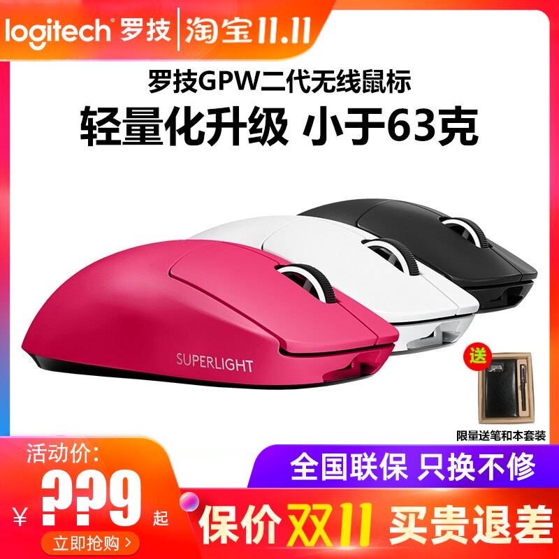 顺丰罗技gpw二代gpro x superlight无线双模电竞游戏鼠标 狗屁王2