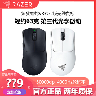 Razer雷蛇炼狱蝰蛇V3专业版pro无线电竞笔记本电脑轻量化游戏鼠标