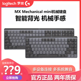 拆包罗技MX Mechanical mini无线机械键盘蓝牙双模笔记本台式办公