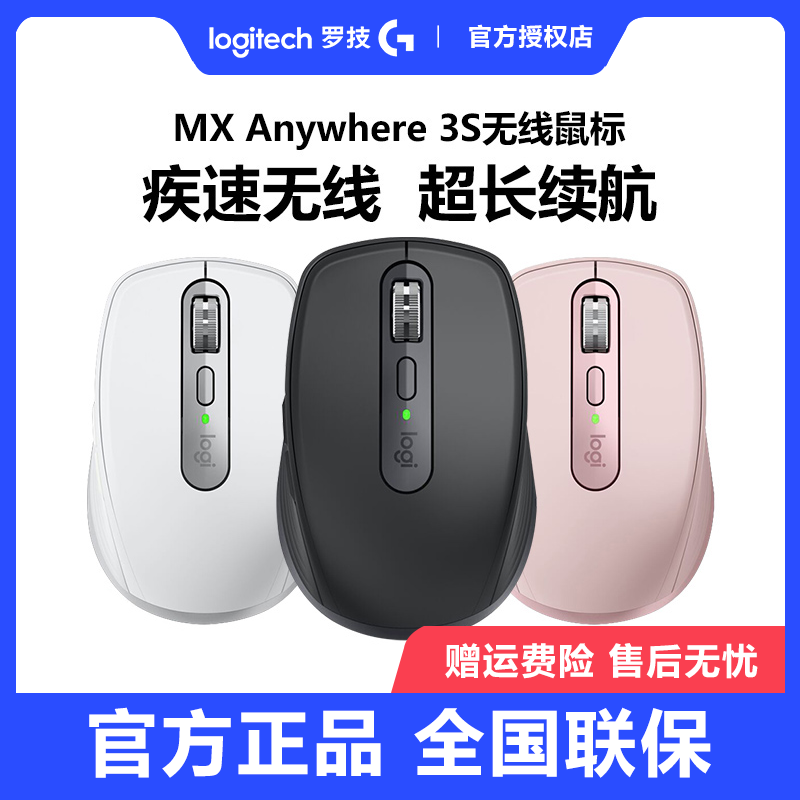 全新正品罗技MX Anywhere3S无线蓝牙办公鼠标MAC笔记本电脑台式