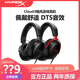 HyperX极度未知飓风3有线头戴式游戏耳机DTS音效吃鸡听声辨位耳麦