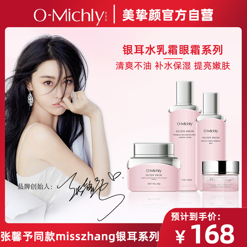 美挚颜张馨予misszhang银耳水乳霜鱼子酱抗皱精华眼霜保湿滋润养
