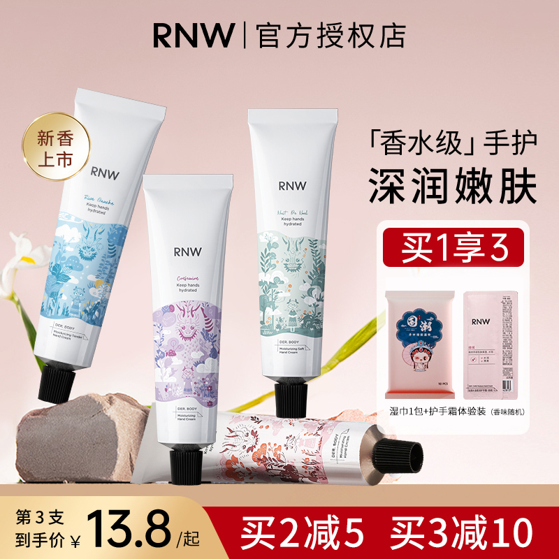 rnw护手霜女滋润保湿补水手霜春夏