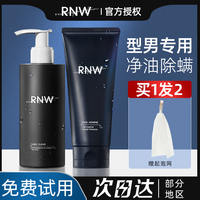 rnw洗面奶男士专用控油祛痘除螨虫去黑头旗舰店官方正品洁面乳女