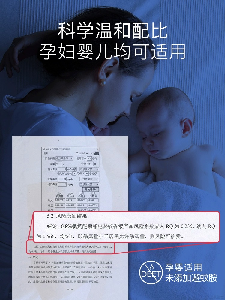 丸丫电热蚊香液无味婴儿孕妇驱蚊液宝