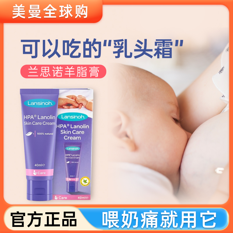 Lansinoh兰思诺羊毛脂乳头膏孕产妇乳头霜羊脂膏哺乳期防皲裂护理