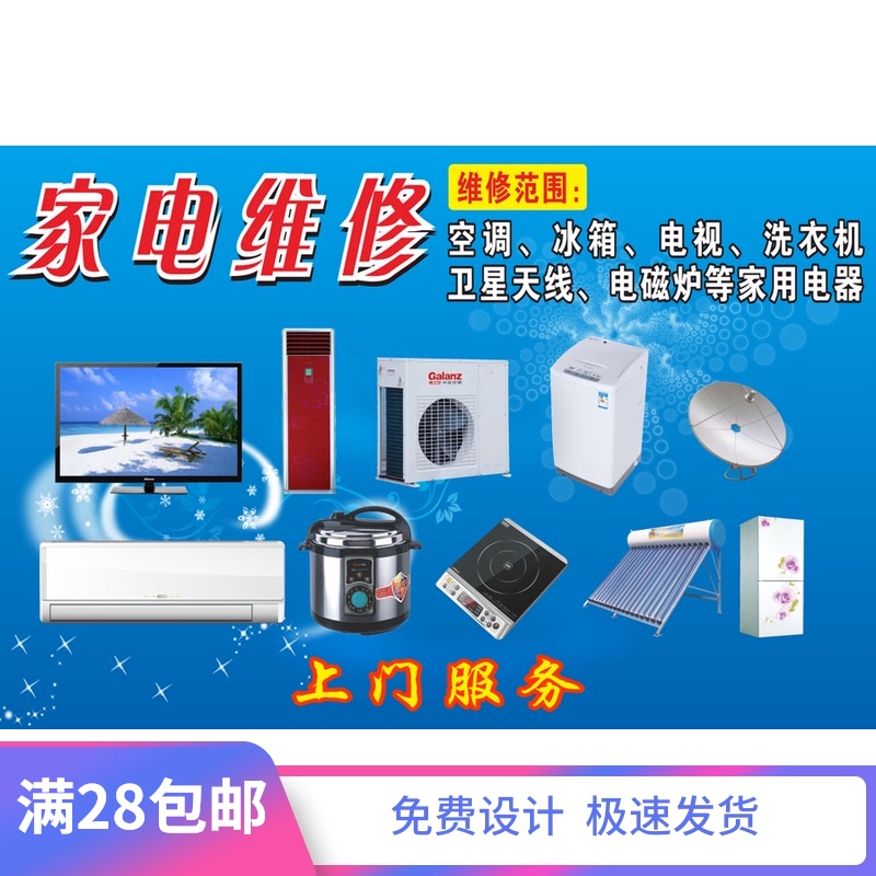 家电维修01b电器电脑维修贴墙广告海报贴纸宣传画背胶